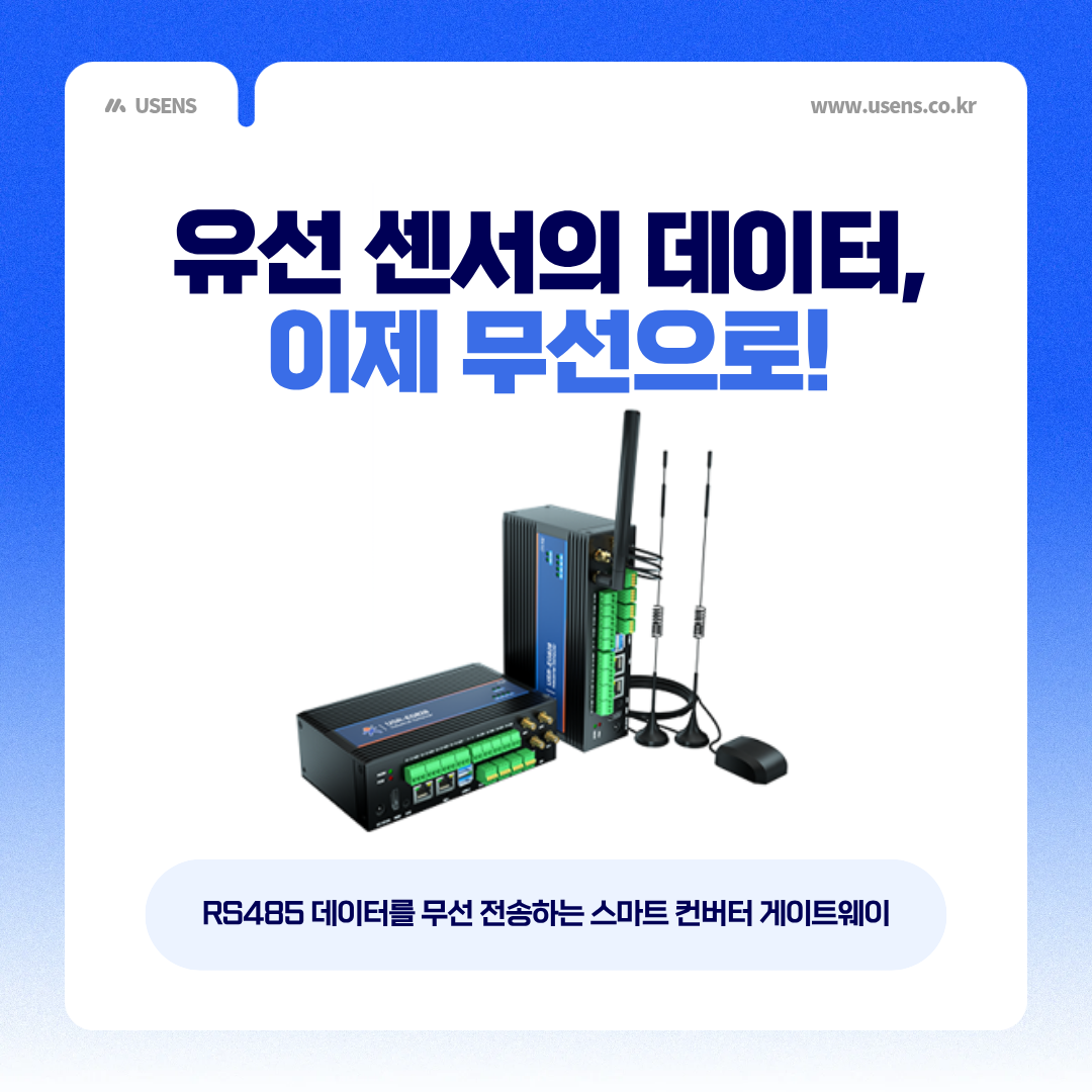 RS485 유선 통신 데이터를 무선으로 전송하는 스마트 컨버터 게이트웨이