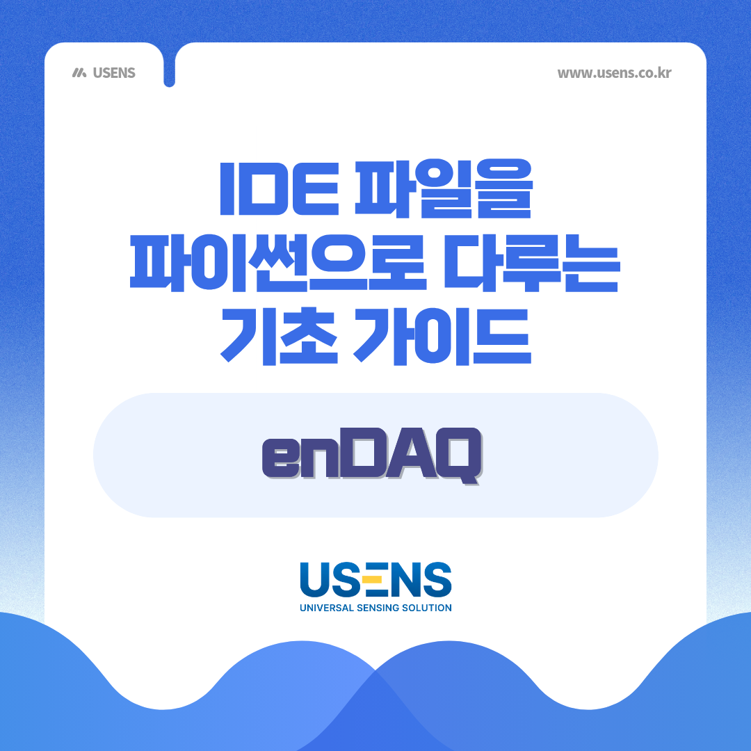 enDAQ IDE 파일을 파이썬으로 다루는 기초 가이드
