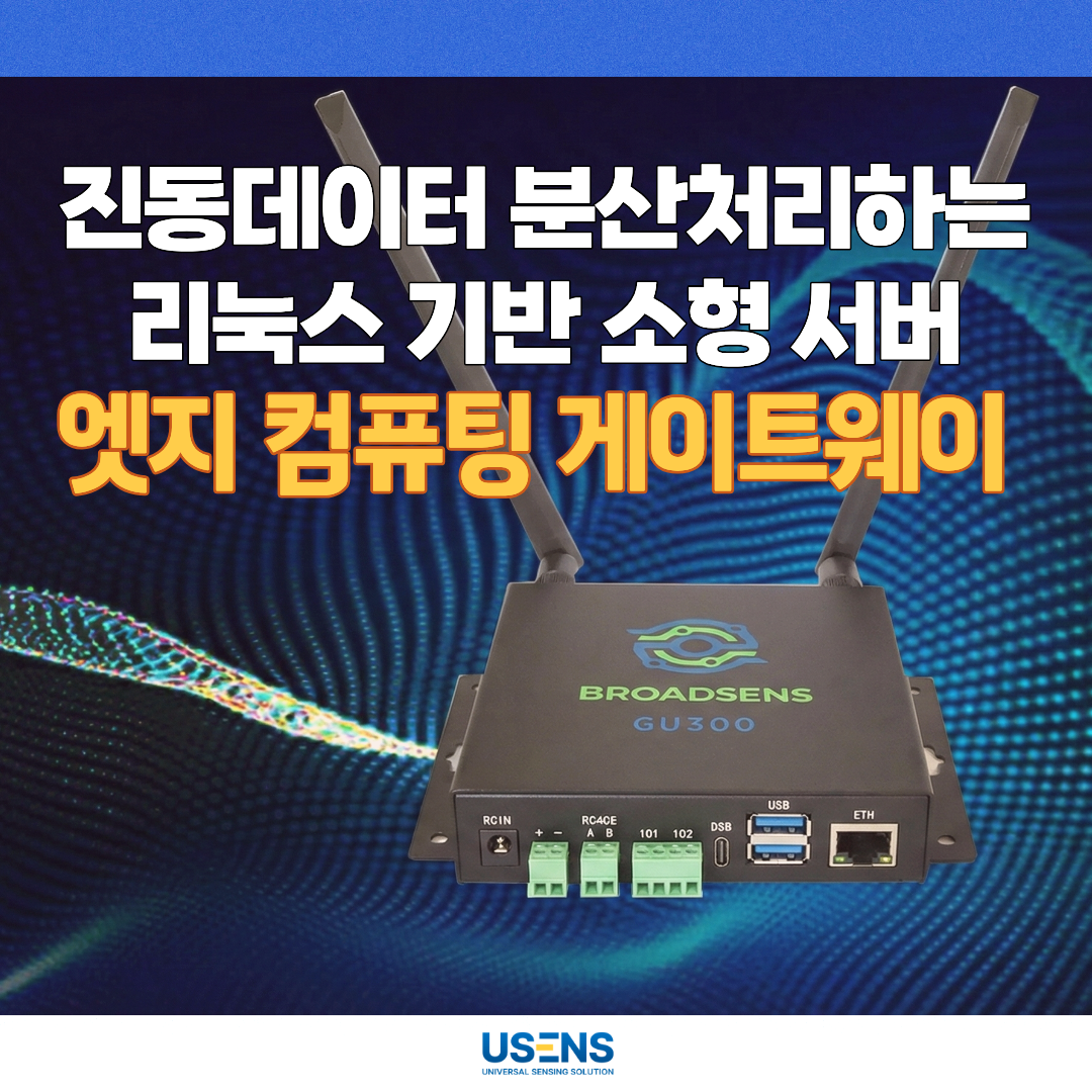 리눅스 서버 게이트웨이 예지보전 시스템으로 진동데이터 분산처리 방법