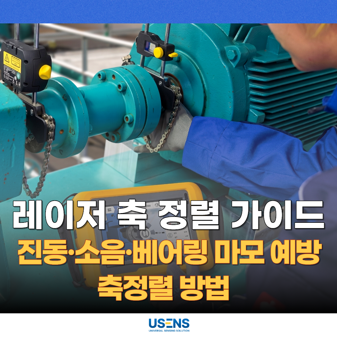 축정렬 방법 정리, 베어링 마모를 줄이는 레이저 축 정렬 가이드