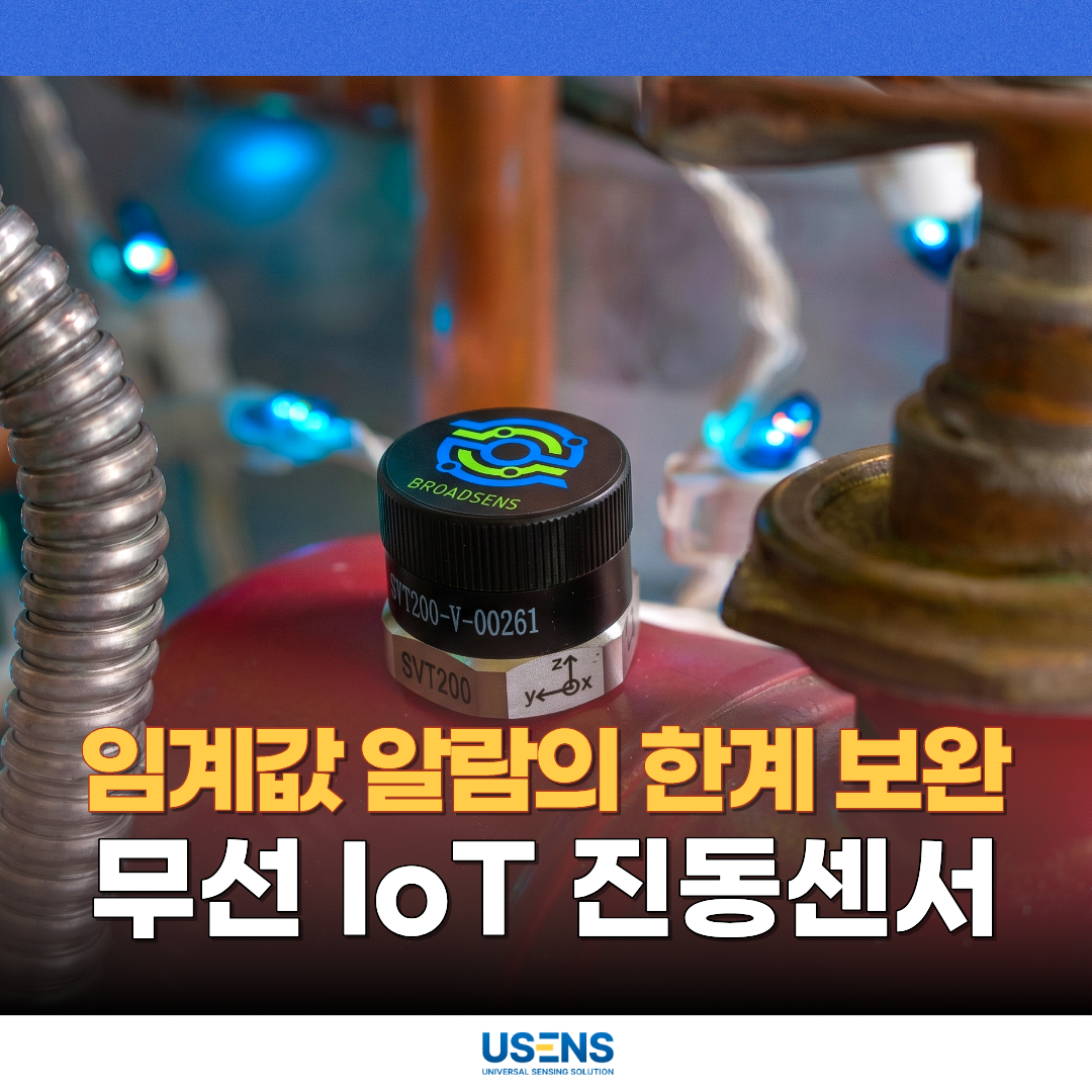 무선 IoT 진동센서, 임계값 알람의 한계를 보완하는 데이터 드리프트 분석
