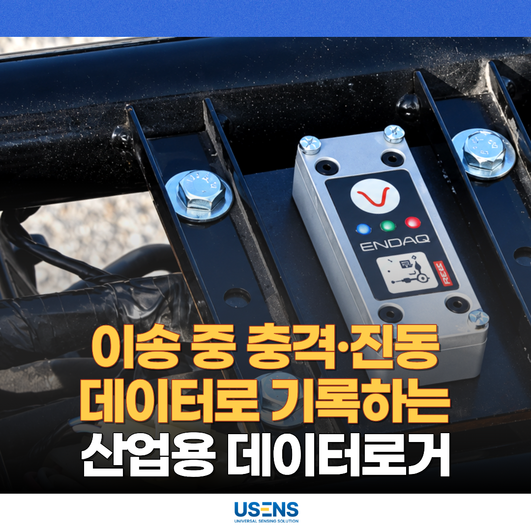 이송 충격 측정용 산업용 데이터로거 선택 기준