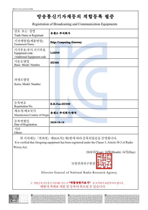 [Broadsens] 게이트웨이 및 무선 진동 센서, 방송통신기자재등 적합등록 필증 획득