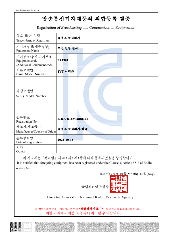 [Broadsens] 게이트웨이 및 무선 진동 센서, 방송통신기자재등 적합등록 필증 획득