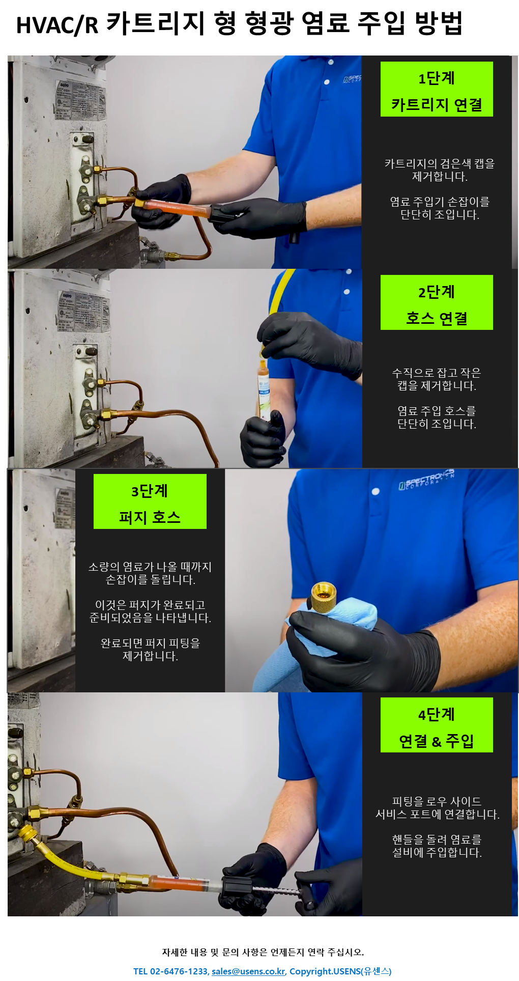 [SPECTROLINE] HVAC/R 카트리지형 형광 염료 주입 방법