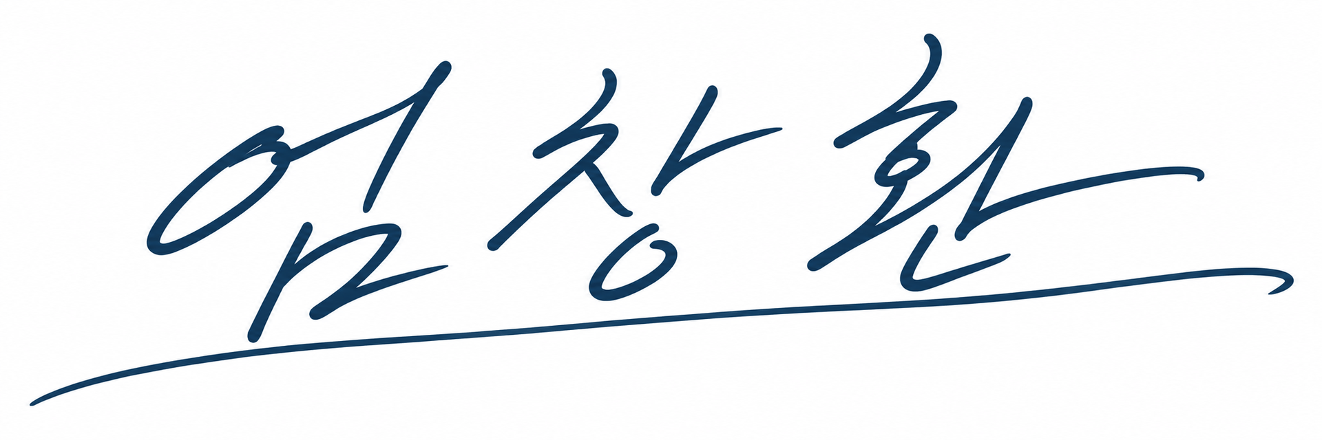 엄창환