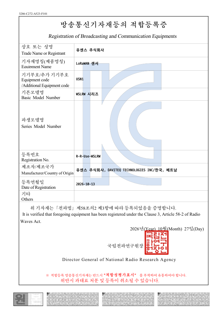WSLRW 시리즈 LoRaWAN 센서 KC 적합등록 필증