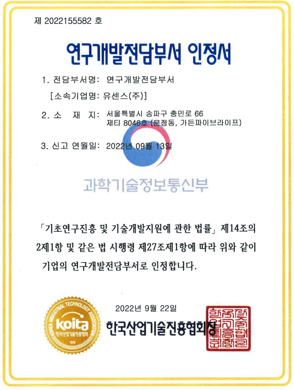 연구개발전담부서 인정서