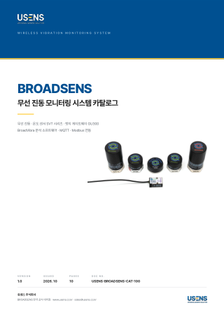 BROADSENS 무선 진동 모니터링 사용자 매뉴얼 표지