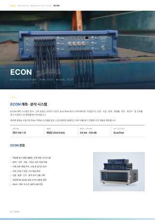 계측·분석 시스템 카탈로그 표지