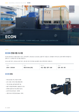 진동시험 시스템 카탈로그 표지