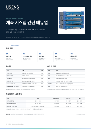 계측 시스템 간편 매뉴얼 표지