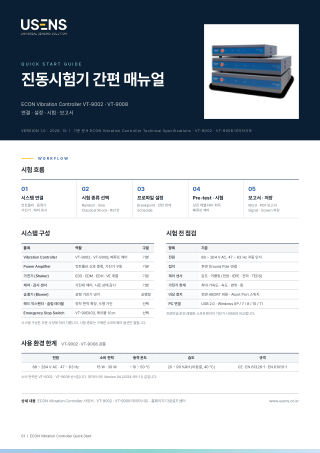진동시험기 간편 매뉴얼 표지
