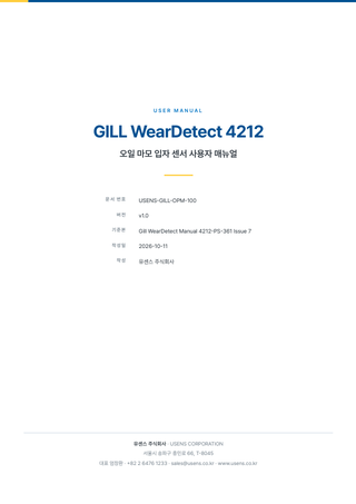 WearDetect 4212 사용자 매뉴얼 표지