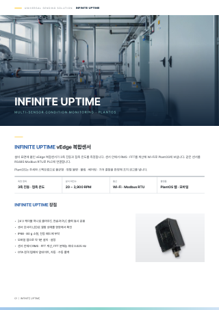 vEdge 복합센서 카탈로그 표지