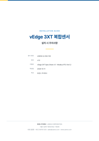 vEdge 3XT 설치 시 주의사항 표지