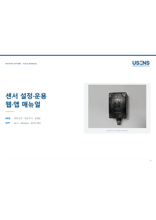 PlantOS 웹·앱 운용 매뉴얼 표지