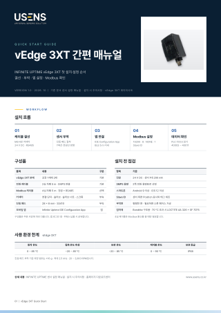 vEdge 3XT 간편 매뉴얼 표지