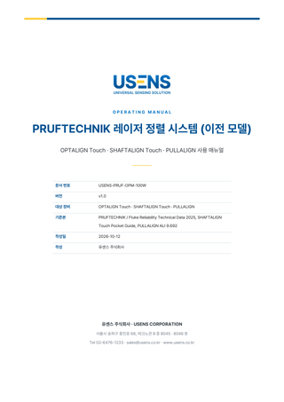 OPTALIGN · SHAFTALIGN Touch · PULLALIGN 사용 매뉴얼 (이전 모델) 표지