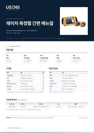 레이저 축정렬 간편 매뉴얼 표지