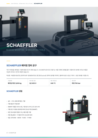 베어링 정비 공구 카탈로그 표지