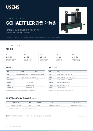 HEATER400 간편 매뉴얼 표지