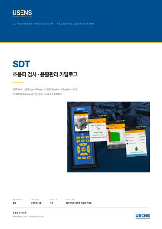 기존 단독 LUBExpert·UAS3 연동 안내 표지