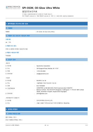 SPI-OGW MSDS 표지