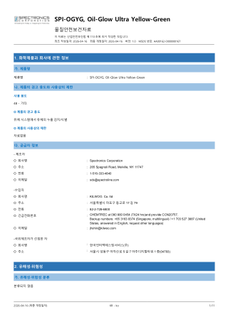 SPI-OGYG MSDS 표지