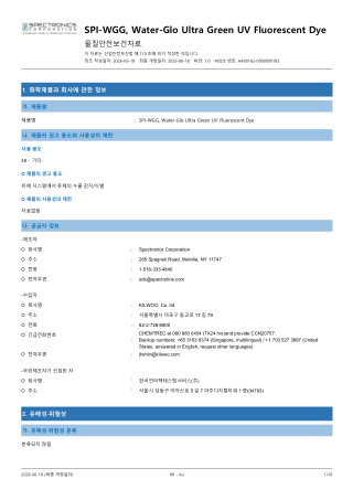 SPI-WGG MSDS 표지