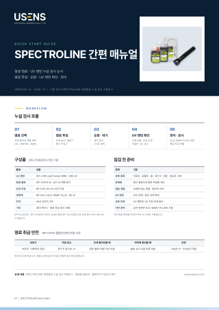 누설 검사 간편 매뉴얼 표지