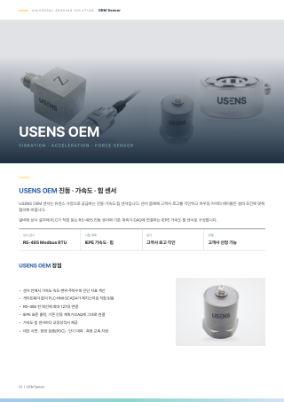 진동·가속도·힘 센서 카탈로그 표지