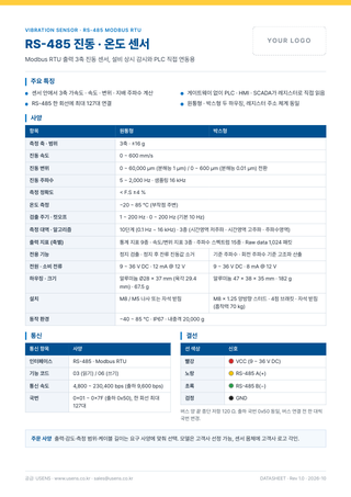 RS-485 진동·온도 센서 데이터시트 표지